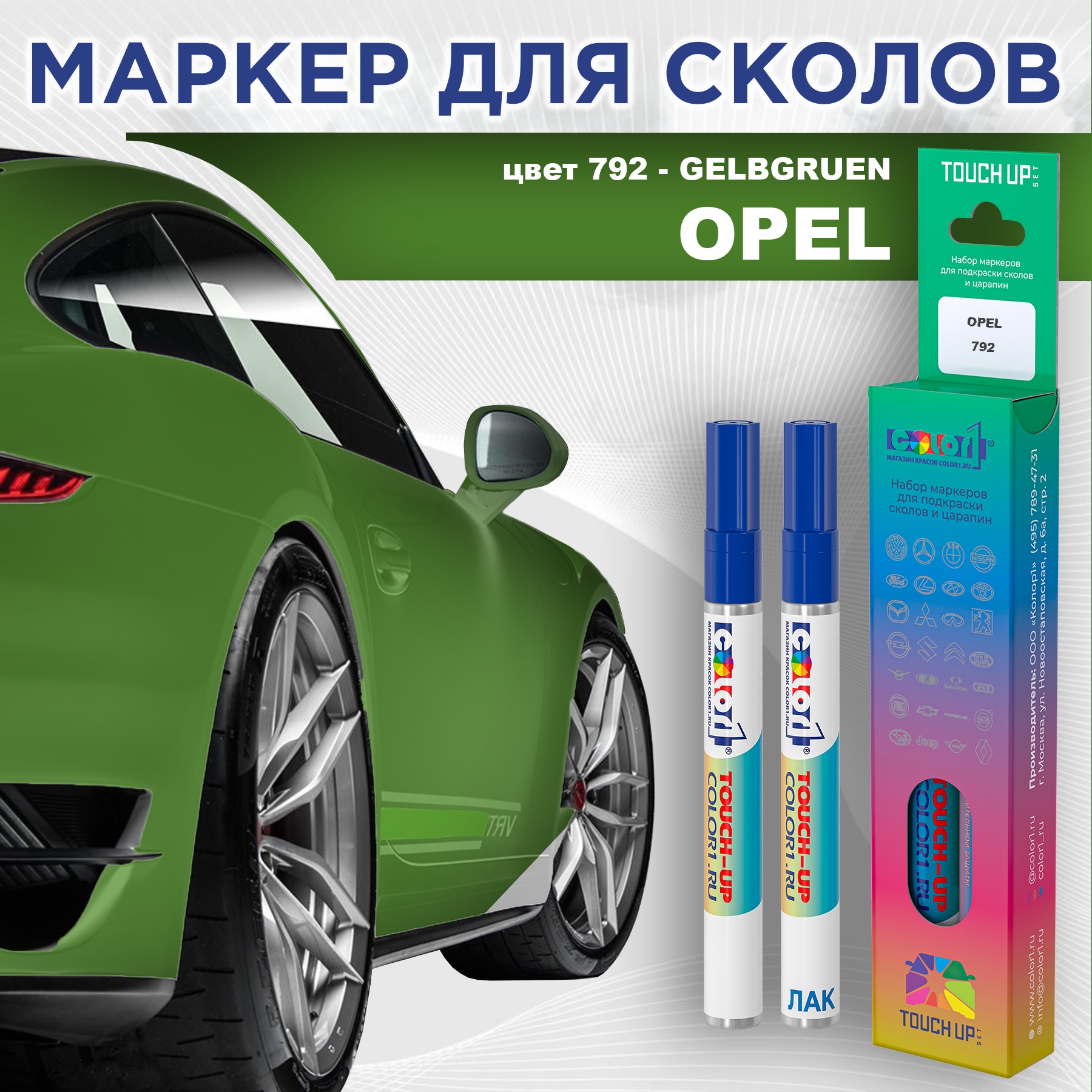 

Маркер с краской COLOR1 для OPEL, цвет 792 - GELBGRUEN, Прозрачный, OPEL792GELBGRUENMRK-1