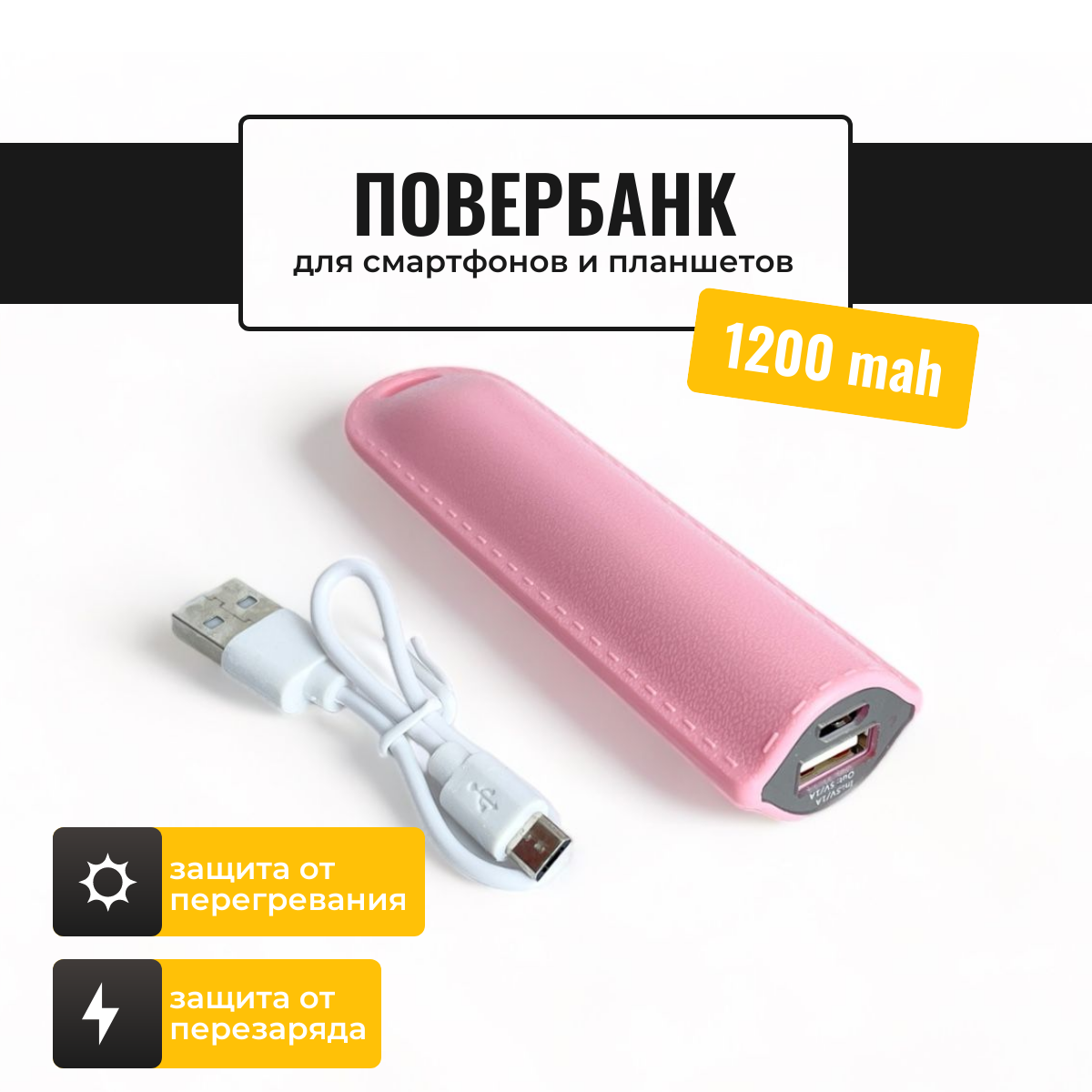 Внешний аккумулятор ULIKE 1200 мА/ч для мобильных устройств, розовый (1137 P)