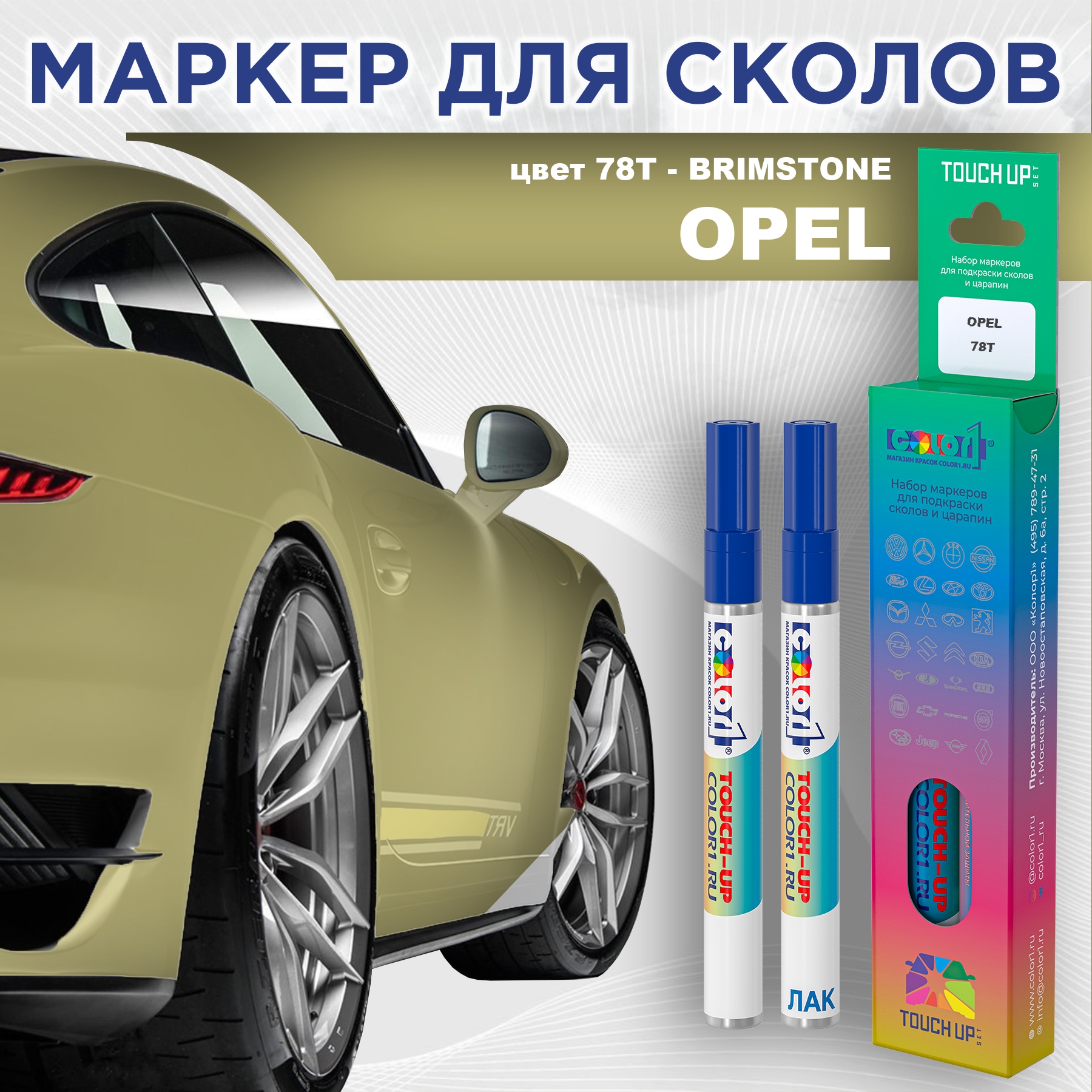 

Маркер с краской COLOR1 для OPEL, цвет 78T - BRIMSTONE, Прозрачный, OPEL78TBRIMSTONEMRK-1