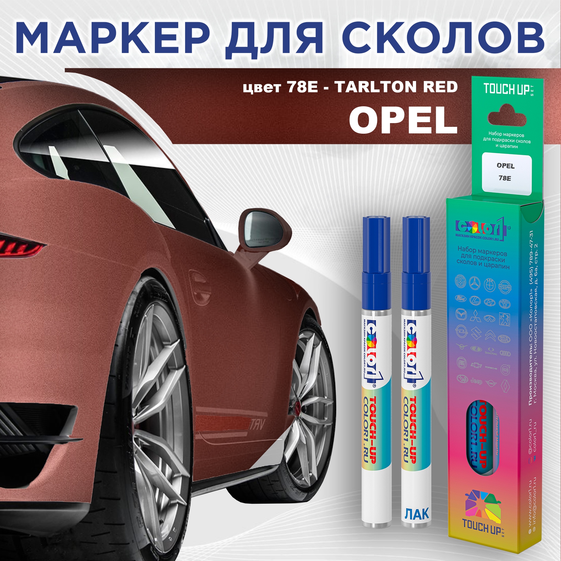 

Маркер с краской COLOR1 для OPEL, цвет 78E - TARLTON RED, Прозрачный, OPEL78ETARLTONMRK-1