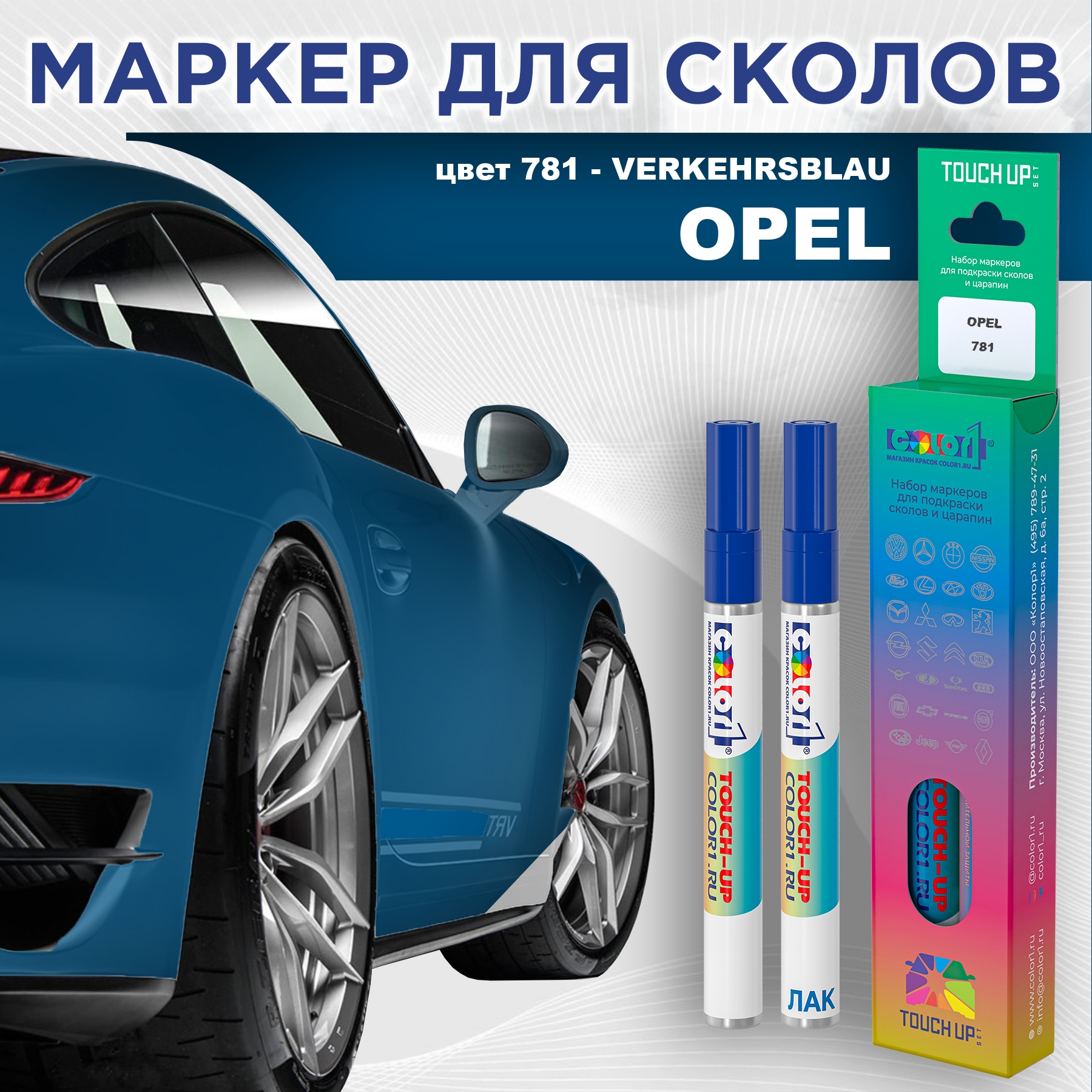 

Маркер с краской COLOR1 для OPEL, цвет 781 - VERKEHRSBLAU, Прозрачный, OPEL781VERKEHRSBLAUMRK-1