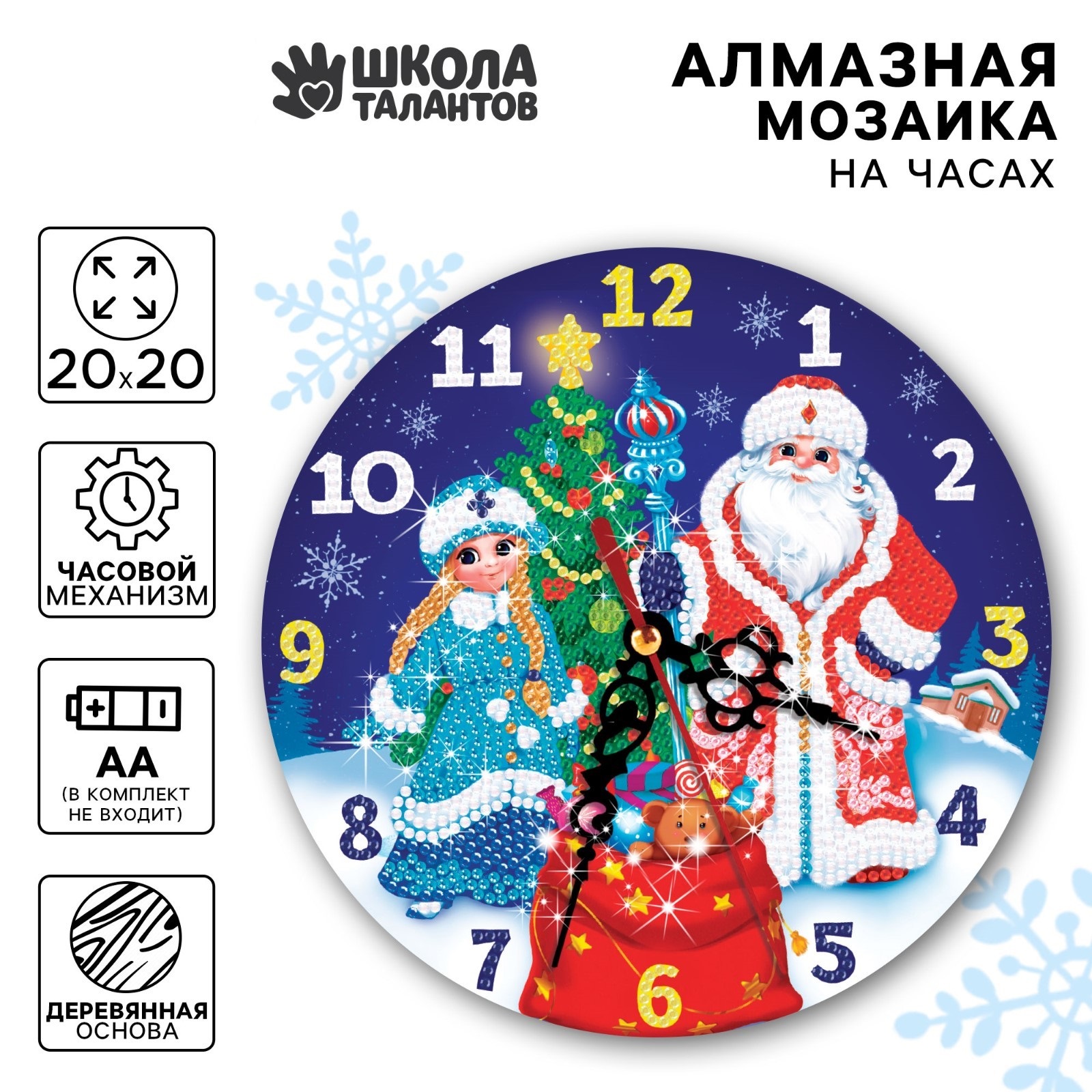 

Алмазная мозаика Школа талантов Новый Год 20 х 20 см, Новый Год