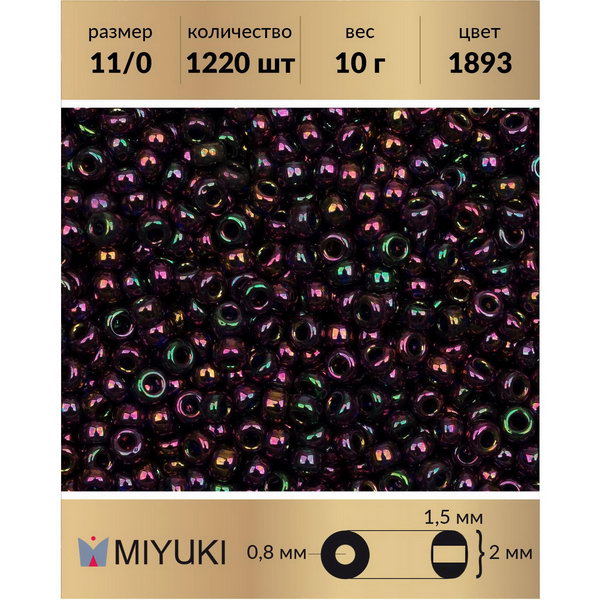 

Бисер MIYUKI Япония размер 11/0 цвет Золотое сияние слива (1893) 10 г, Miyuki-11