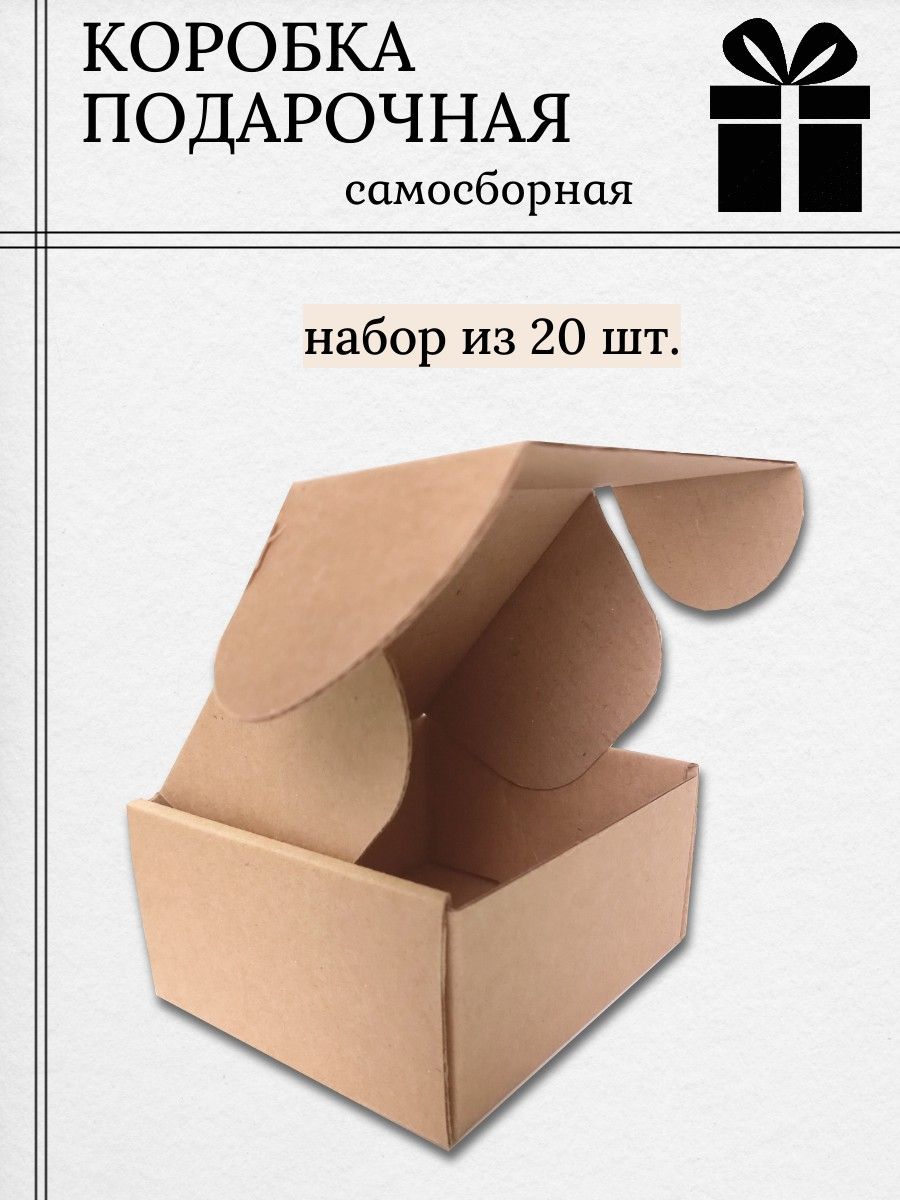 

Коробка подарочная самосборная картонная КОР20 набор 20 шт, Бежевый