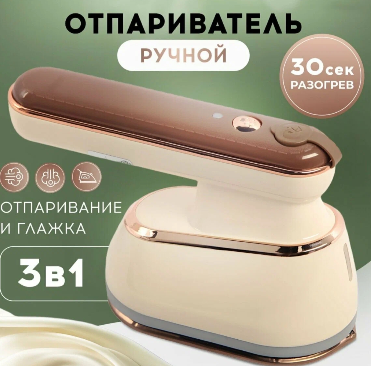 

Ручной отпариватель FAFY 2301 1 л бежевый, 2301