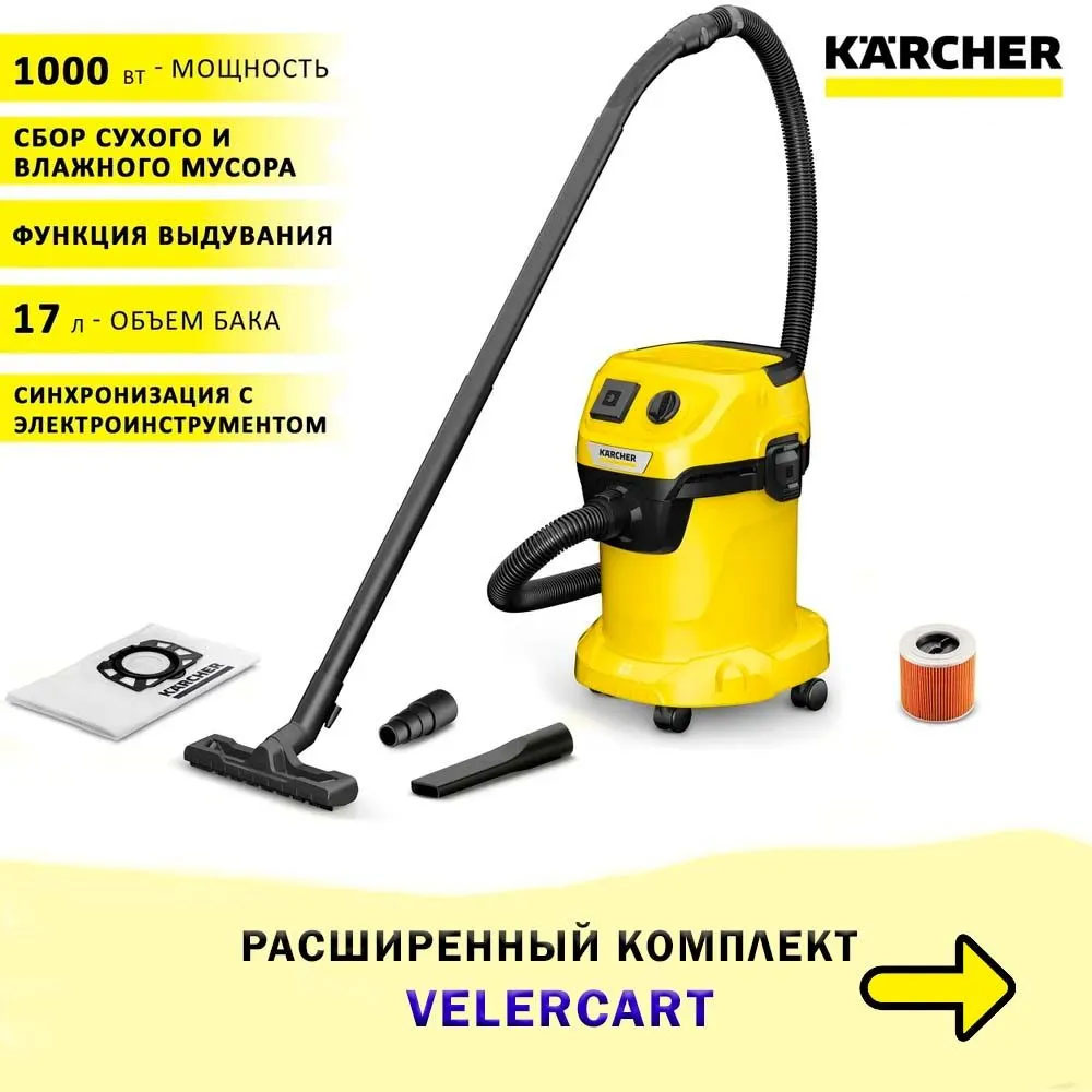 Пылесос Karcher WD 3 P V-17/4/20 + аксессуары, 1.628-170-car-bag-3s