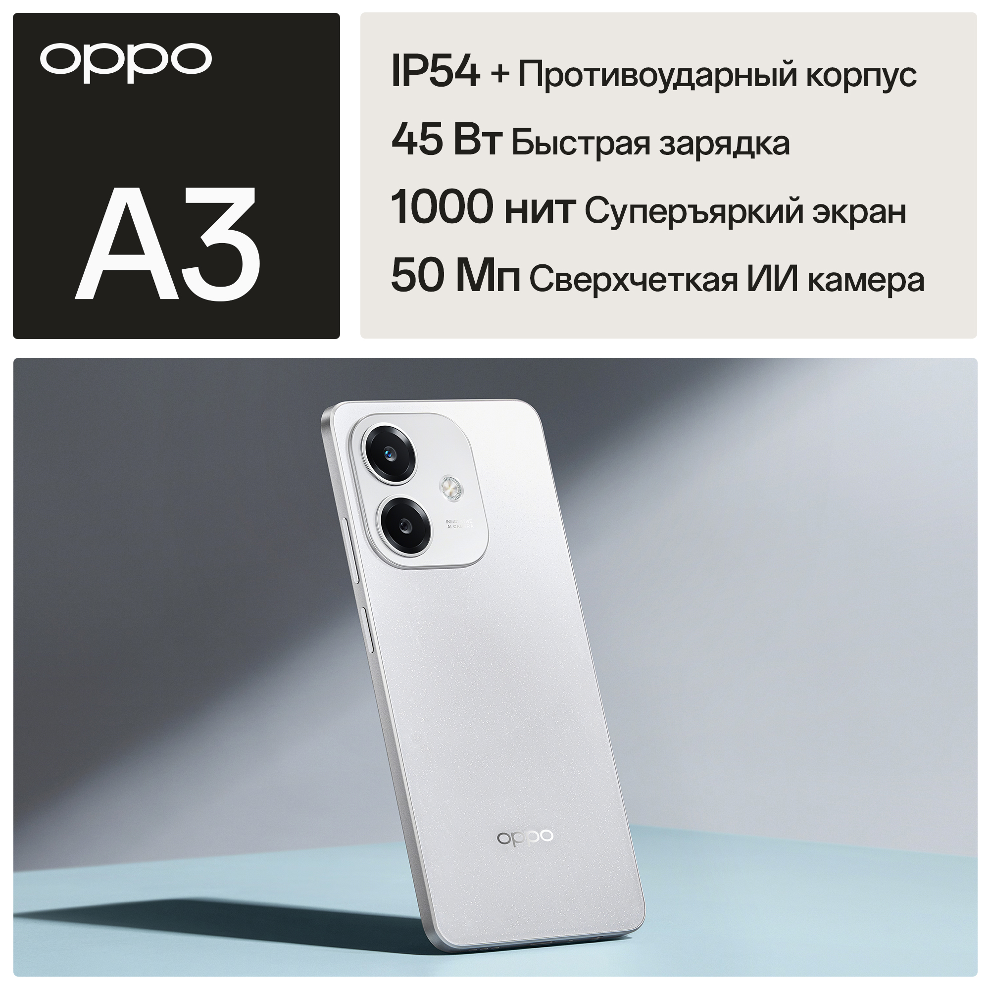 

Смартфон OPPO A3 6/256GB сияющий белый, A3