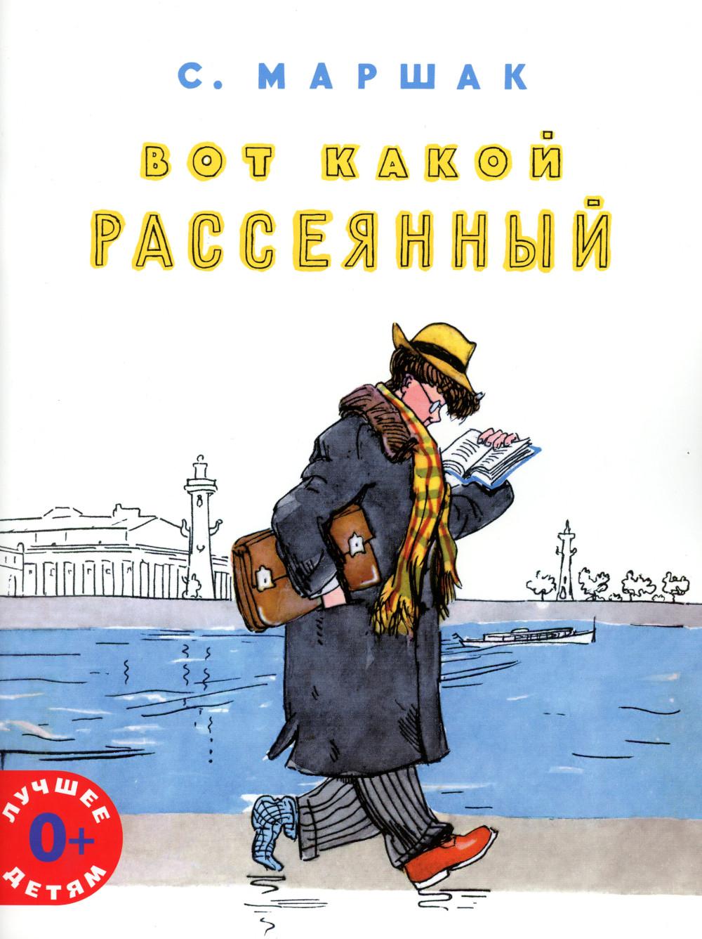 фото Книга вот какой рассеянный мелик-пашаев