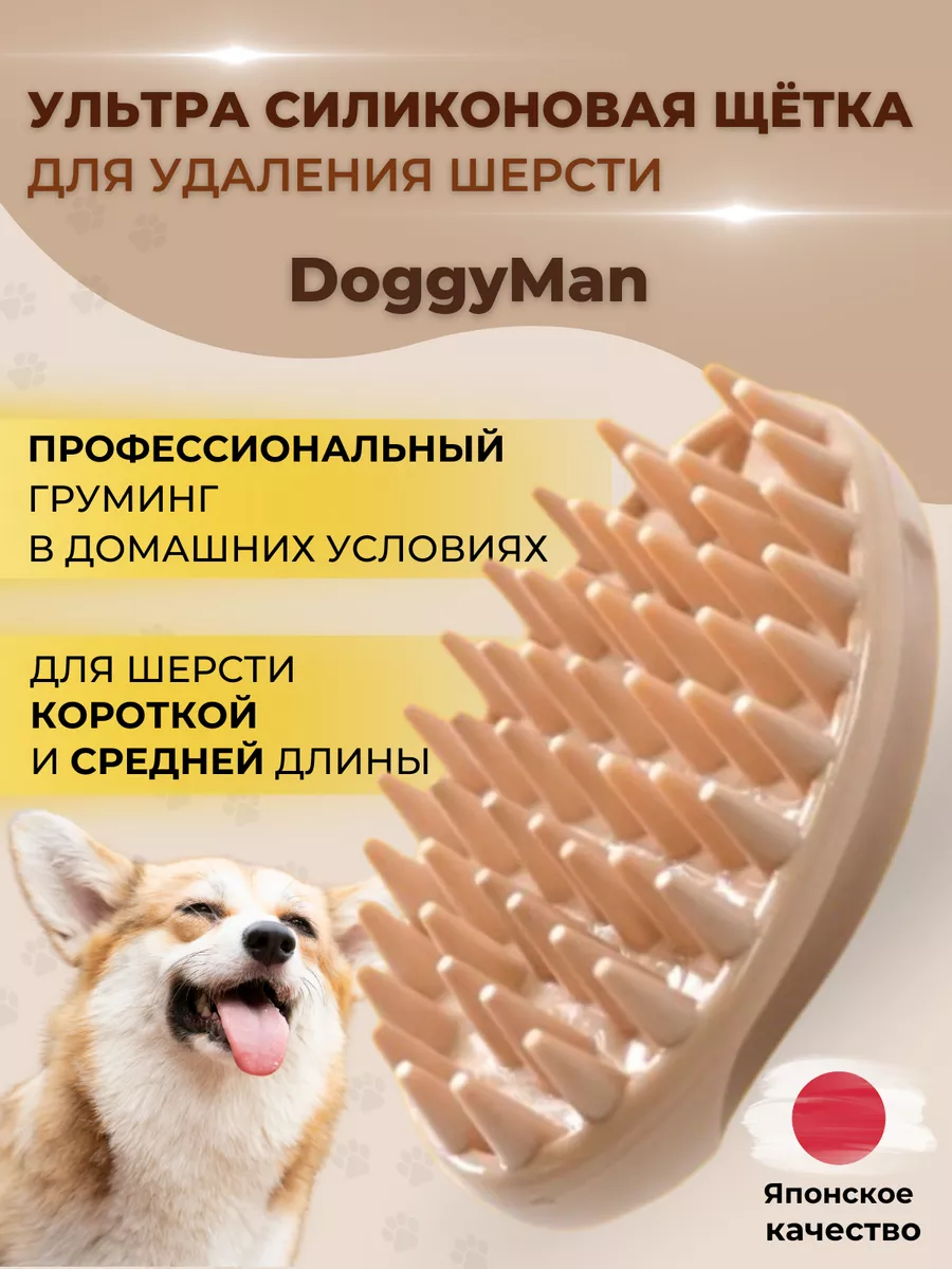 Силиконовая щетка DoggyMan для животных Honey Smile