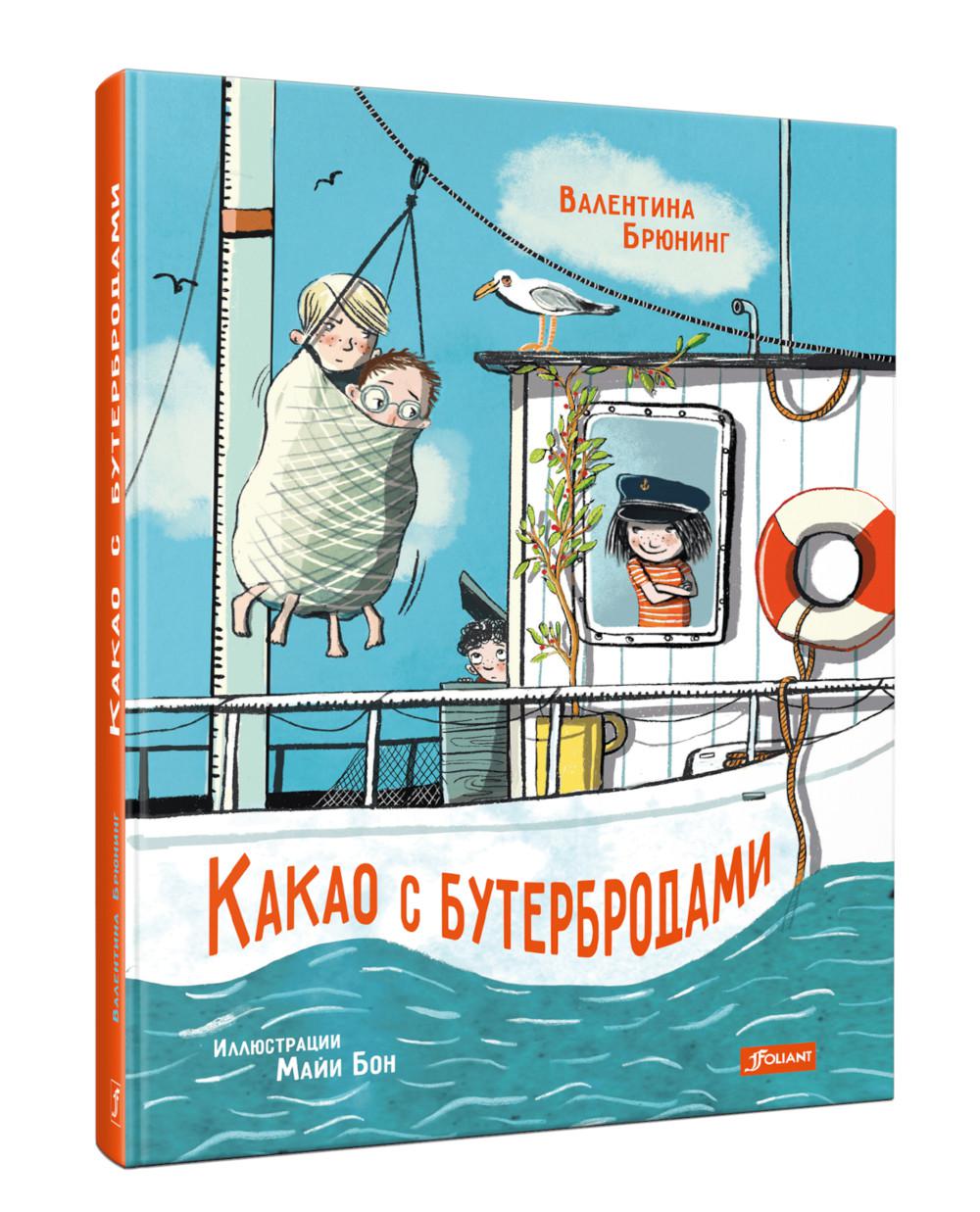 

Книга Какао с бутербродами: повесть