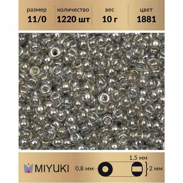 

Бисер MIYUKI Япония размер 11/0 цвет Золотое сияние серебристо-серый (1881) 10 г, Серебристый, Miyuki-11