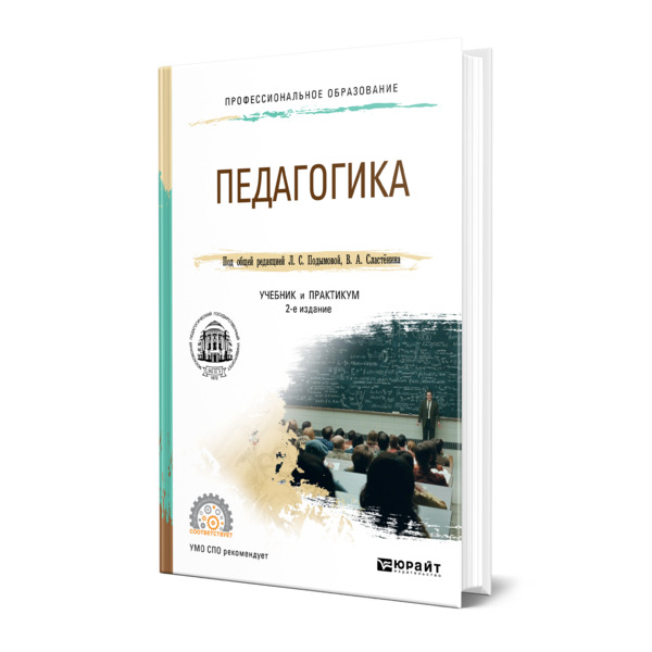 фото Книга педагогика юрайт