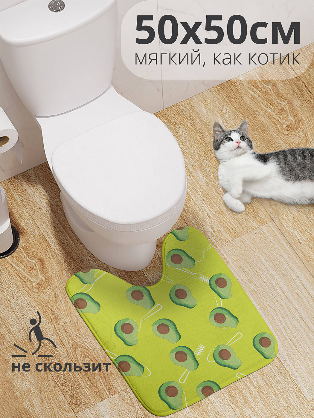 

wcbath_423840_50x50 Коврик противоскользящий для туалета, 50x50 см.