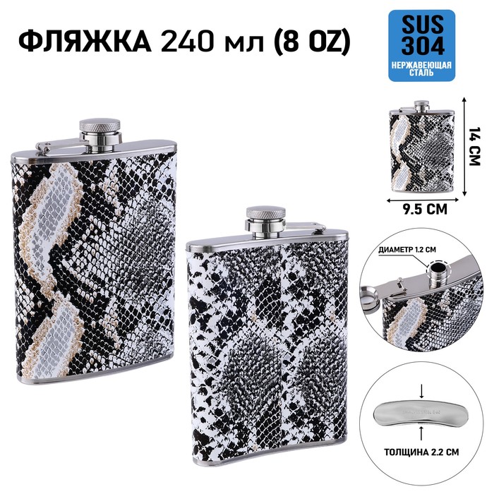 

Фляжка Мастер К Питон 9940724, 240 мл, Разноцветный