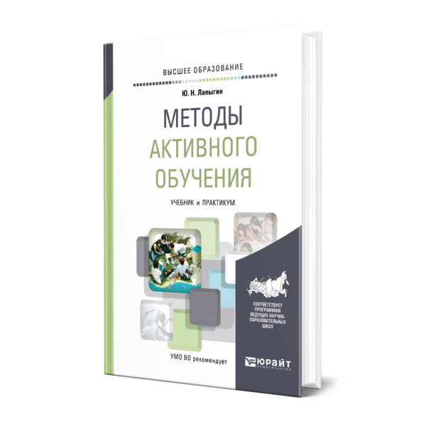 фото Книга методы активного обучения юрайт