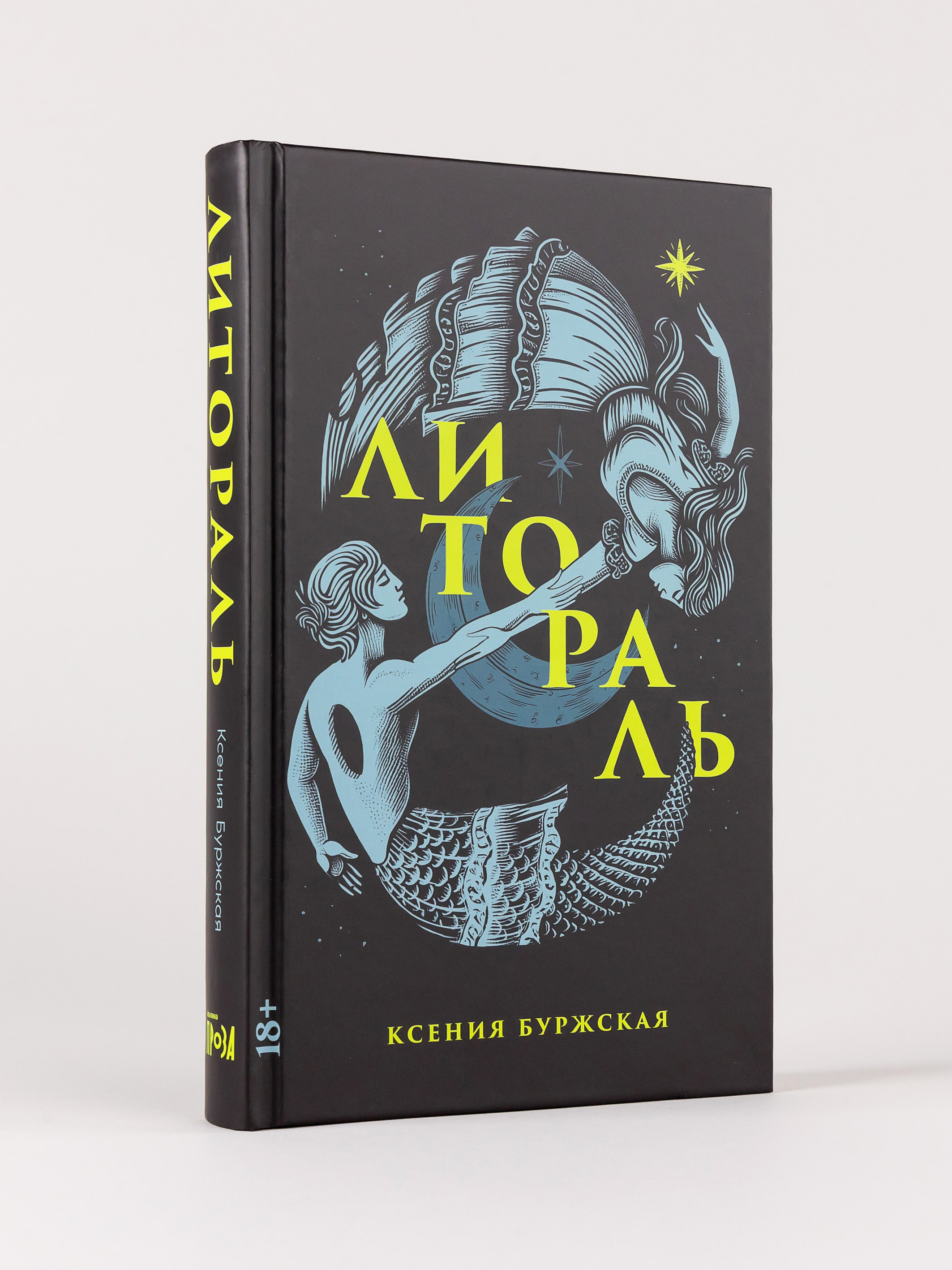 

Литораль