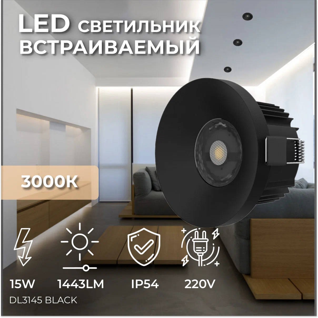 

Встраиваемый светильник Ledron DL3145 Black