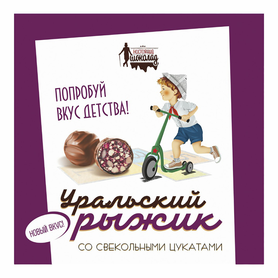 

Шоколадные конфеты ПШК Уральский рыжик со свекольными цукатами 200 г