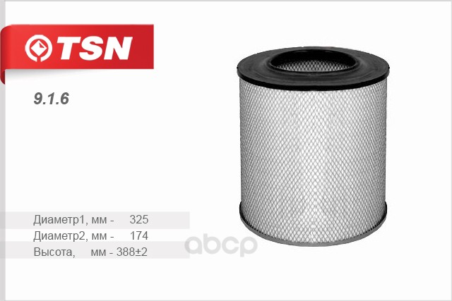 

Фильтр воздушный TSN 916
