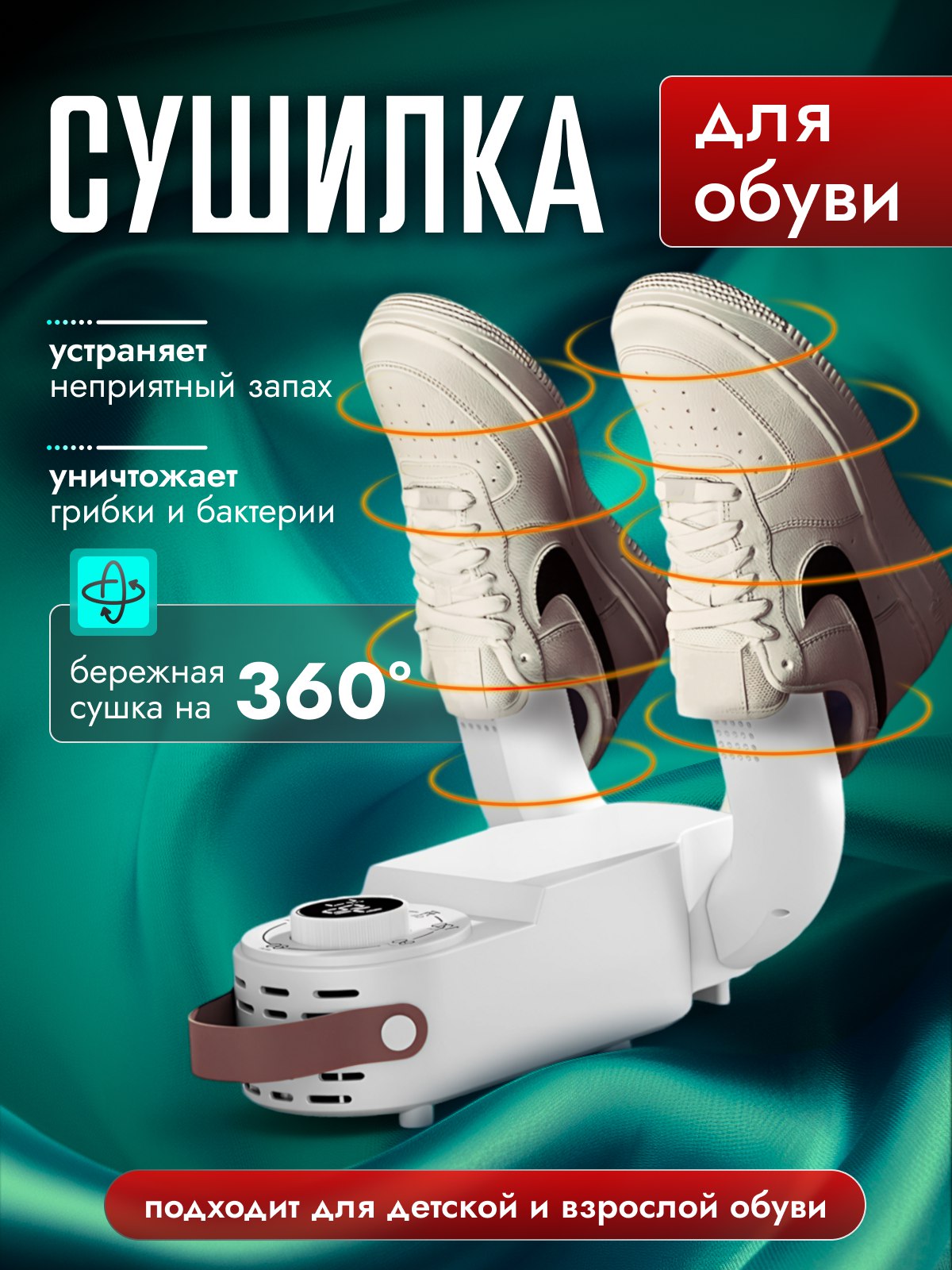 

Сушилка для обуви Марктон ультрафиолетовая электрическая белая, сушка белая