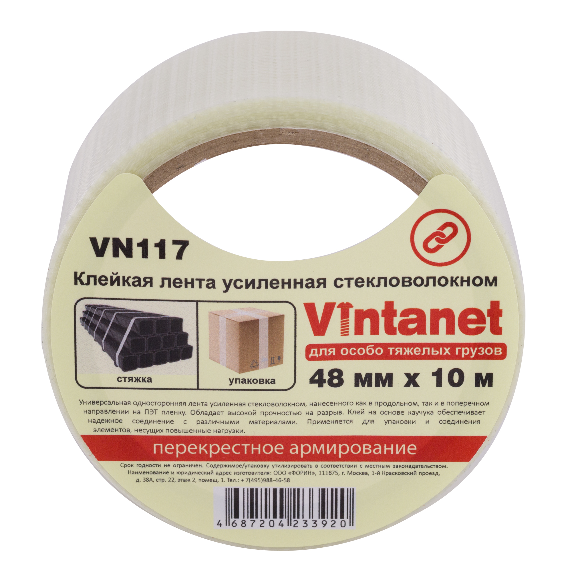 Клейкая лента усиленная стекловолокном Vintanet SV117, для особо тяжелых грузов, 48мм x10м клейкая лента усиленная стекловолокном vintanet sv115 для тяжелых грузов 48мм x 10м