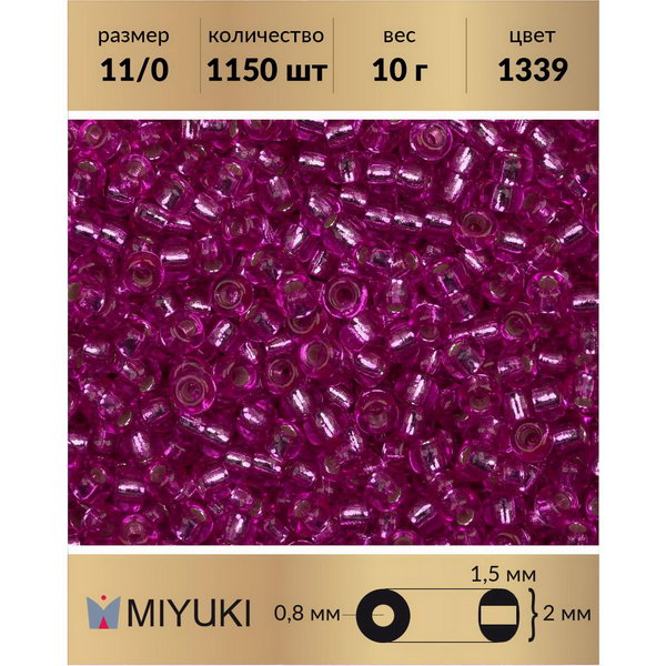 

Бисер MIYUKI Япония размер 11/0 цвет Внутреннее серебрение фуксия 10 г, Miyuki-11