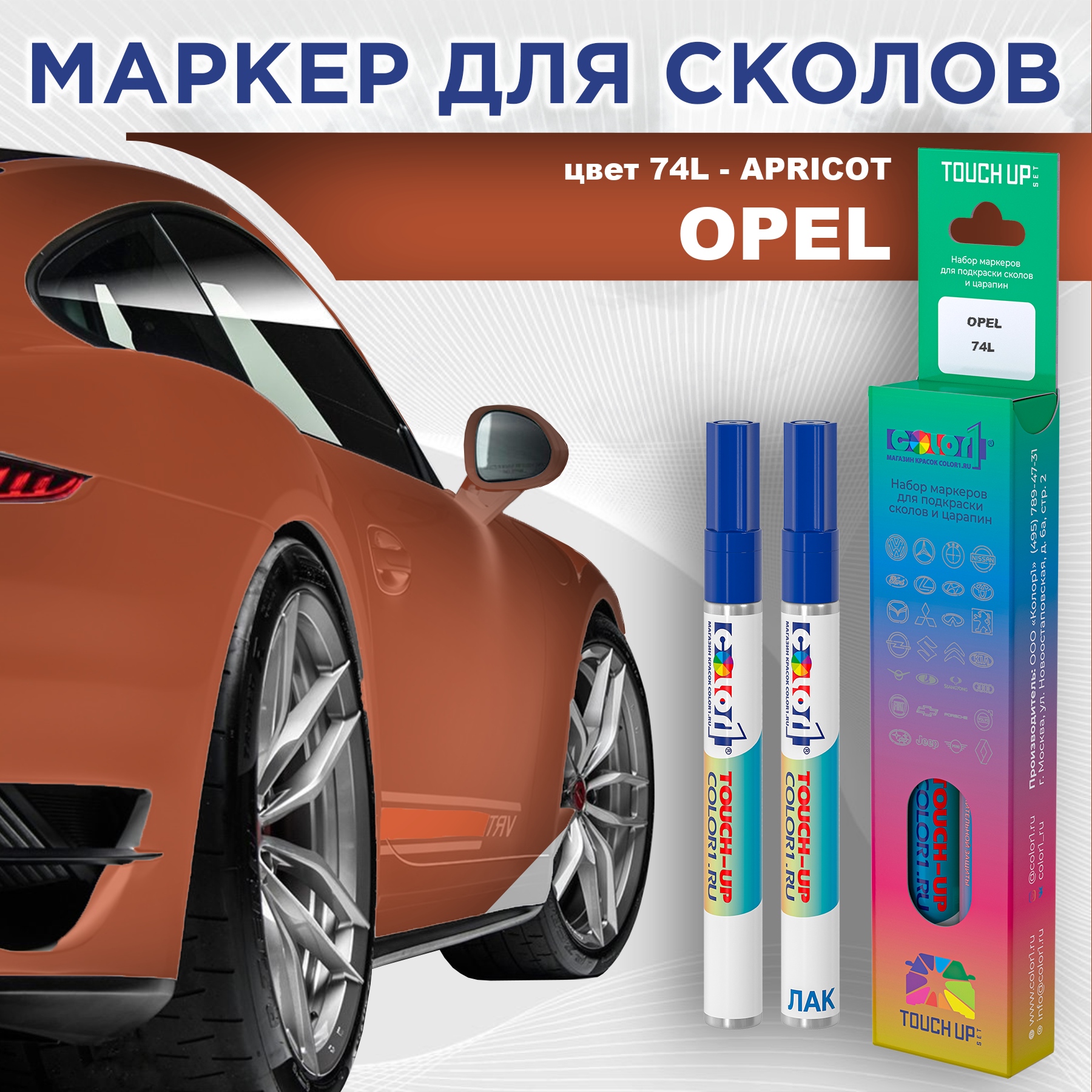 

Маркер с краской COLOR1 для OPEL, цвет 74L - APRICOT, Прозрачный, OPEL74LAPRICOTMRK-1