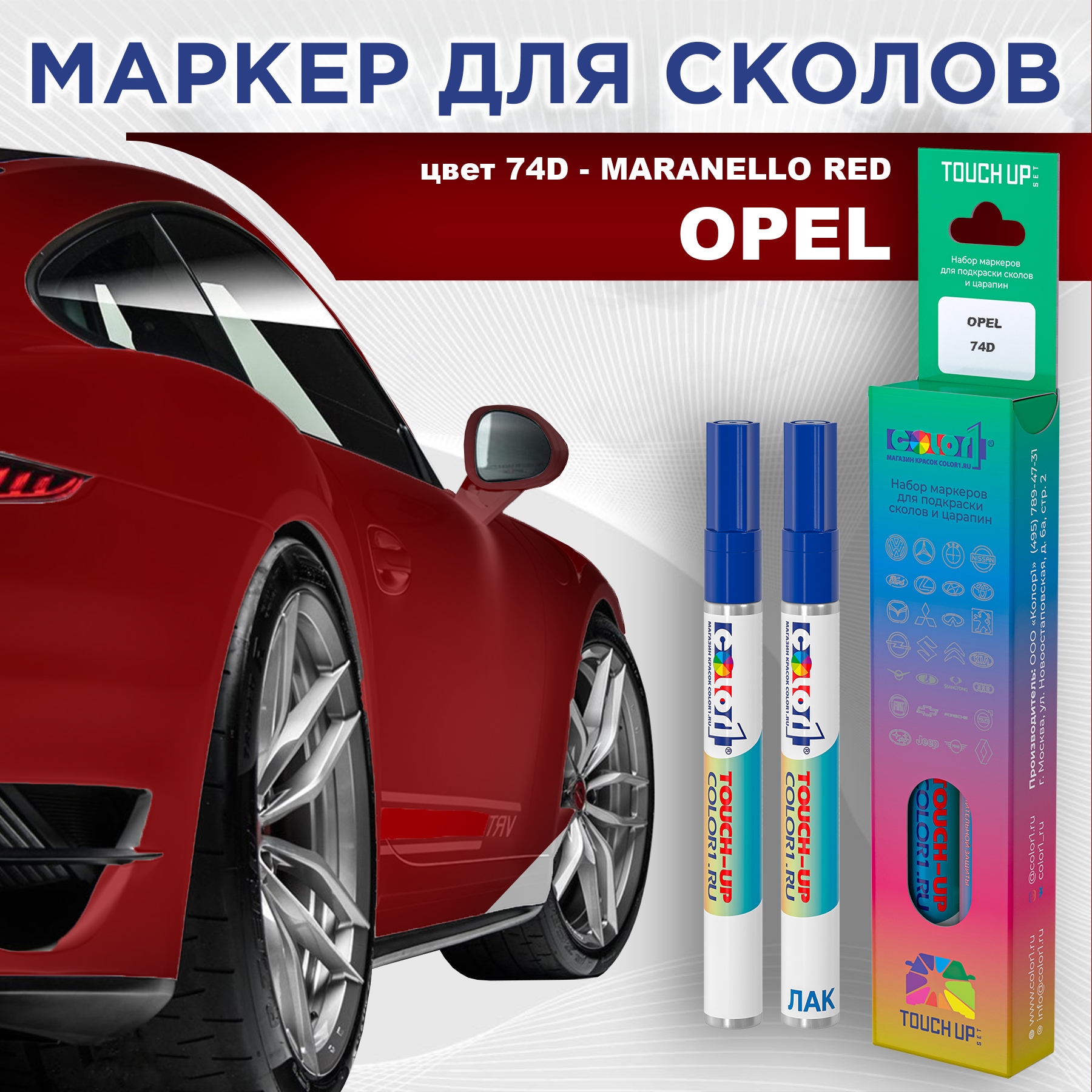 Маркер с краской COLOR1 для OPEL, цвет 74D - MARANELLO RED OPEL74DMARANELLOMRK-1 прозрачный