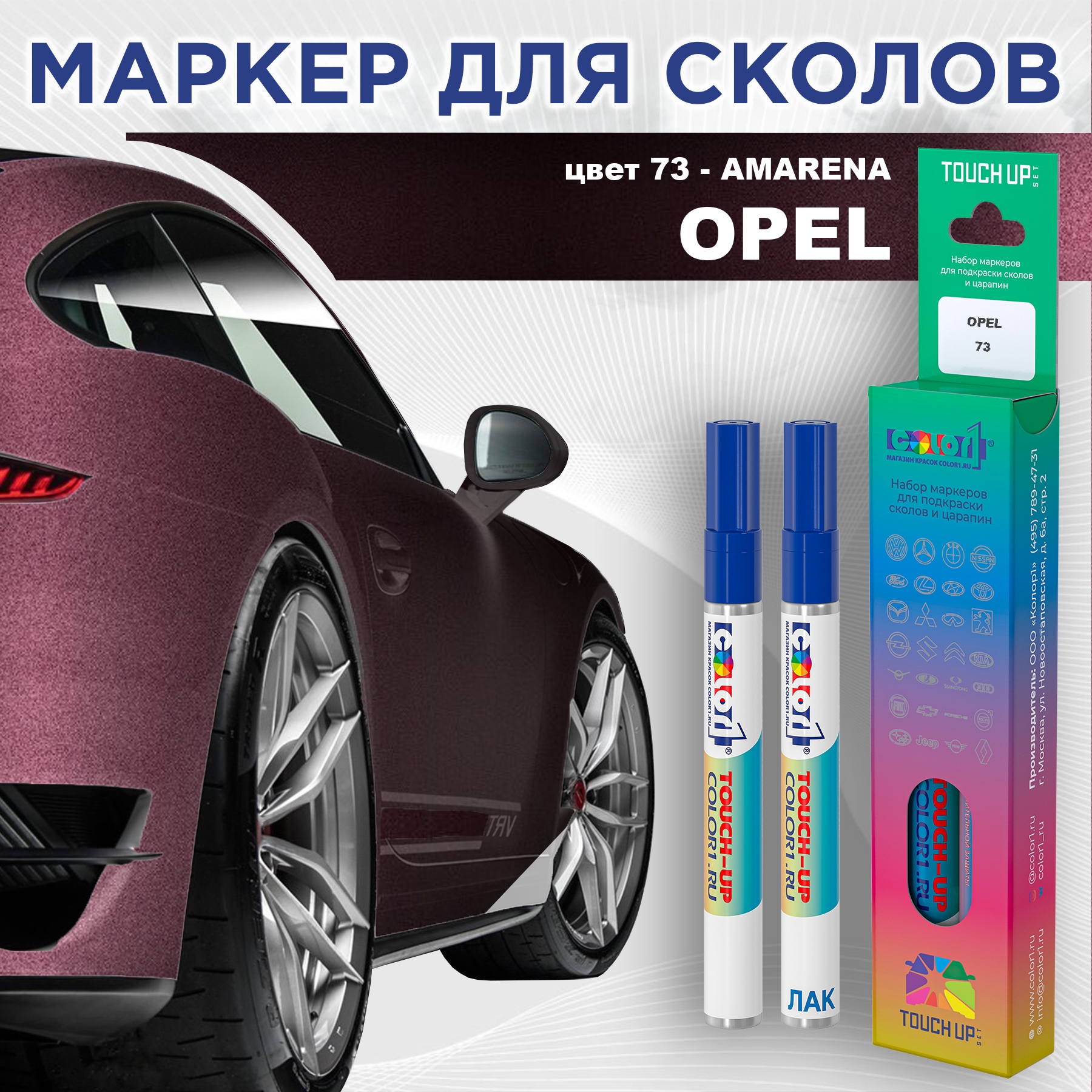 

Маркер с краской COLOR1 для OPEL, цвет 73 - AMARENA, Прозрачный, OPEL73AMARENAMRK-1
