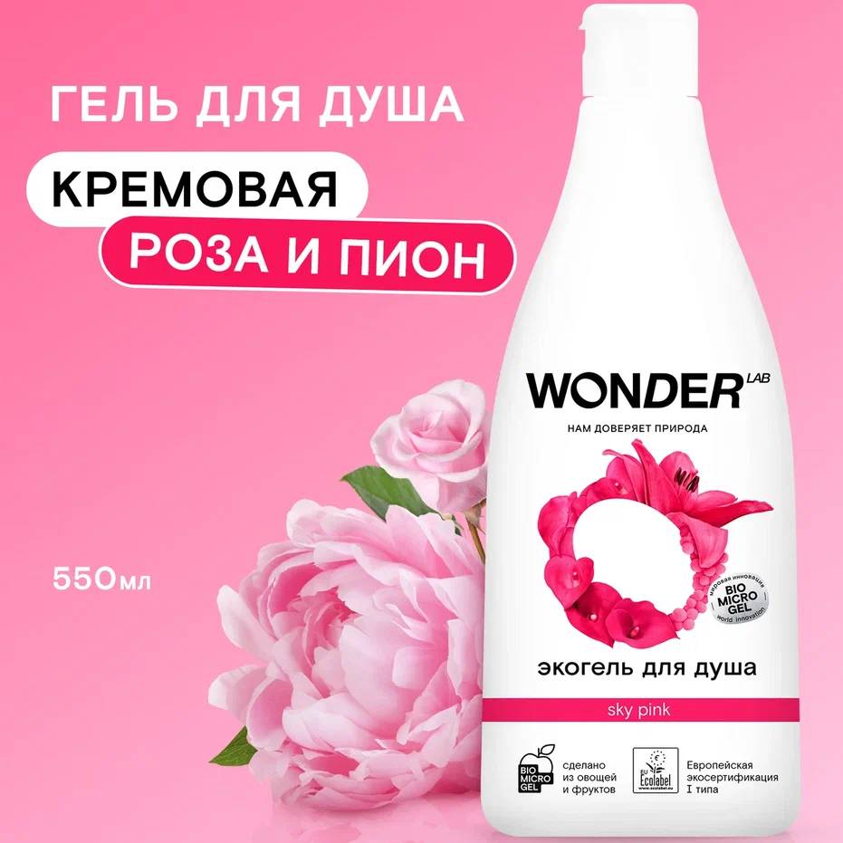 Экогель для душа Wonder Lab Sky Pink, 550 мл