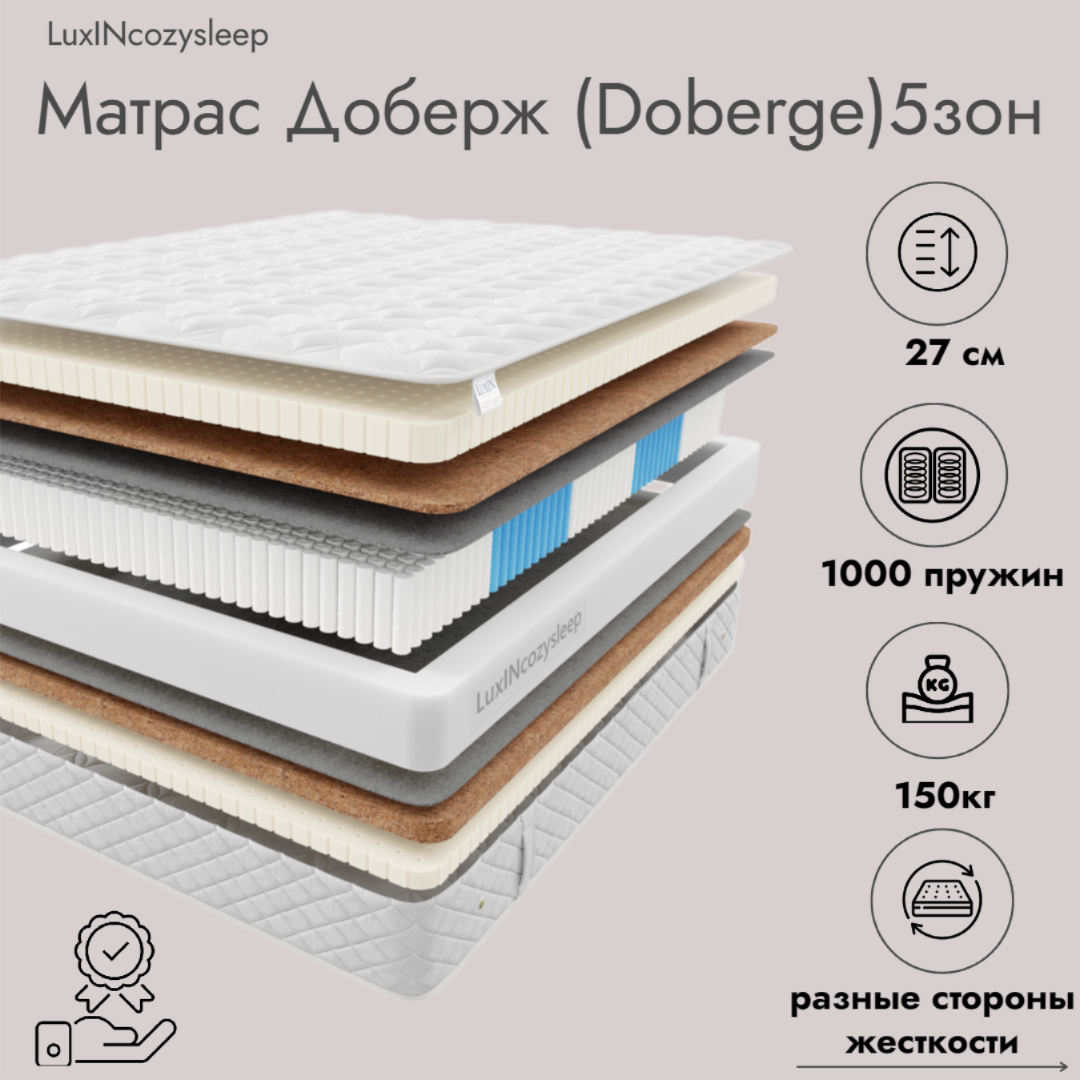 Матрас LuxINcozysleep Перфект Доберж зоны 80х200