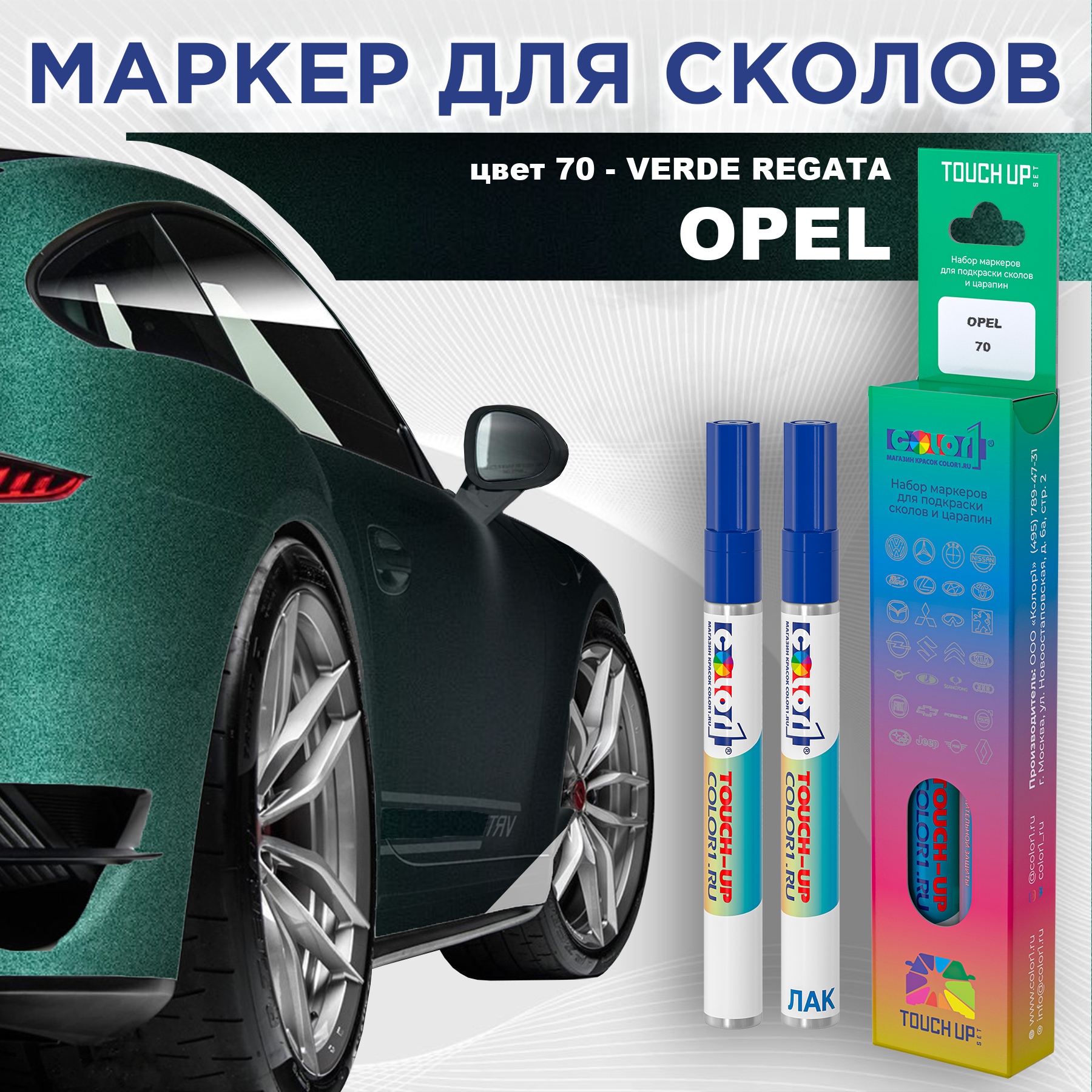 

Маркер с краской COLOR1 для OPEL, цвет 70 - VERDE REGATA, Прозрачный, OPEL70VERDEMRK-1