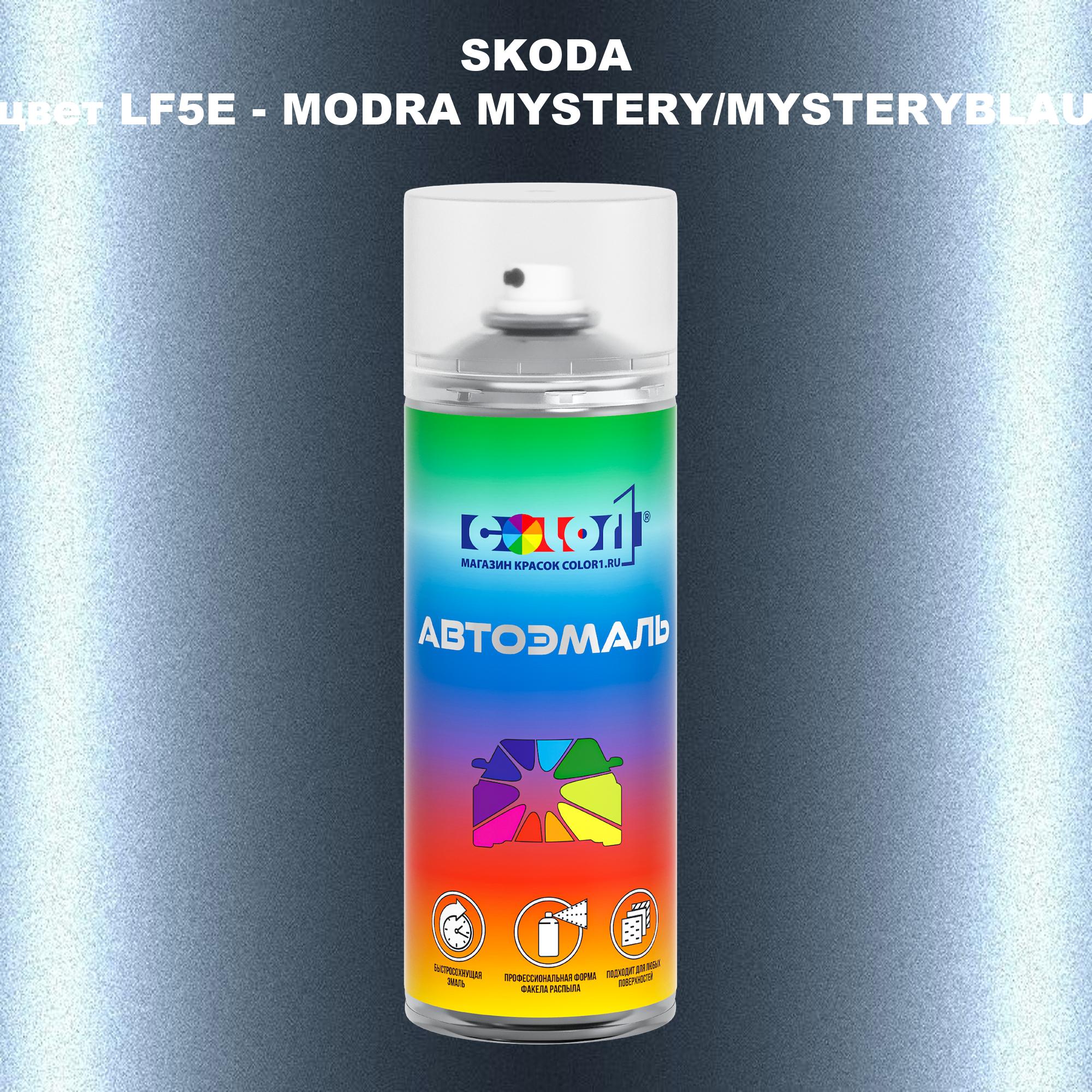 

Аэрозольная краска COLOR1 для SKODA, цвет LF5E - MODRA MYSTERY/MYSTERYBLAU, Прозрачный