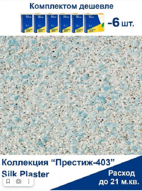 фото Жидкие обои silk plaster престиж 403, комплект 6шт