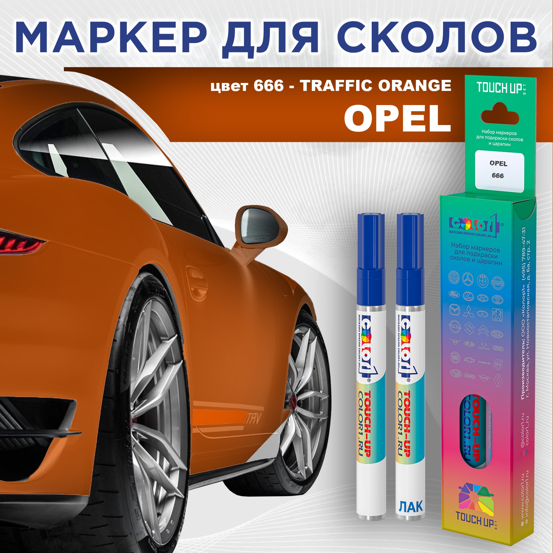 

Маркер с краской COLOR1 для OPEL, цвет 666 - TRAFFIC ORANGE, Прозрачный, OPEL666TRAFFICMRK-1