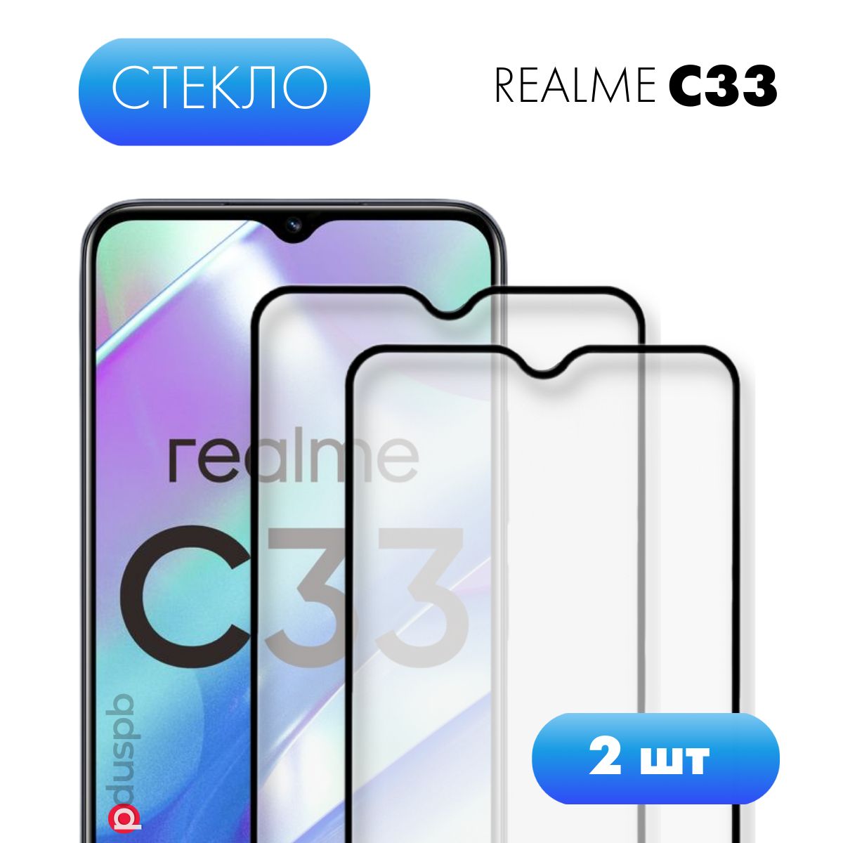 Комплект 2 в 1: Защитное закаленное стекло (2шт) для Realme C33