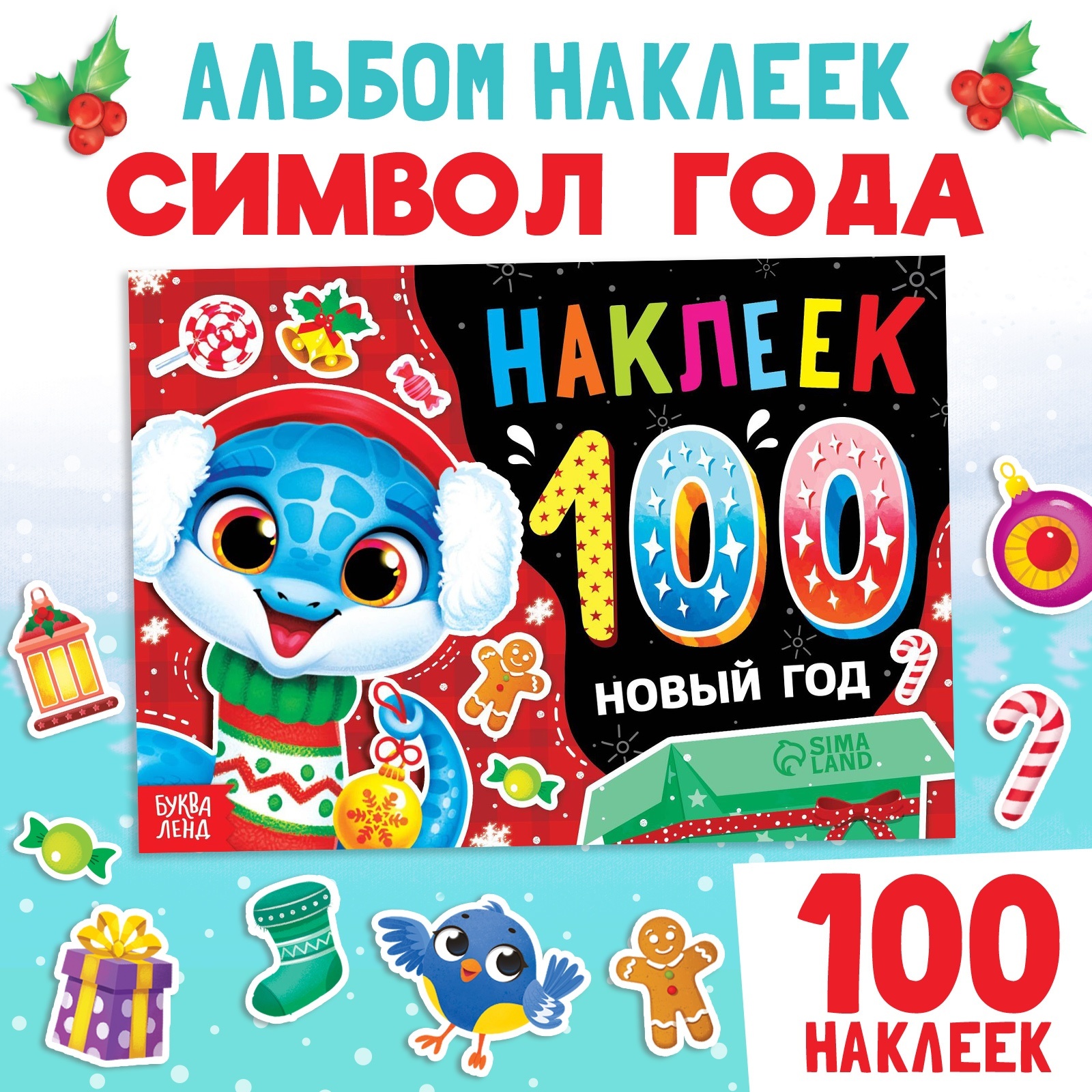 

Альбом 100 наклеек Новый Год