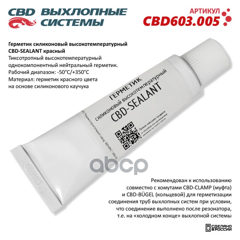 Герметик Силиконовый Высокотемпературный Cbd-Sealant (Красный, -50с/+350с) 60 Грамм. Cbd