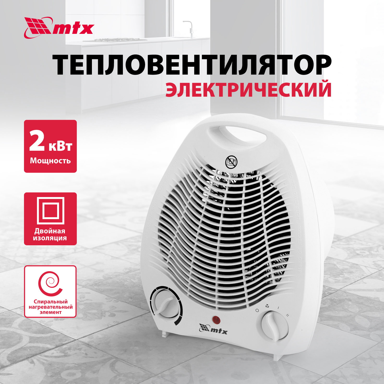 

Тепловентилятор MTX FHS-2000 White, Белый, FHS-2000