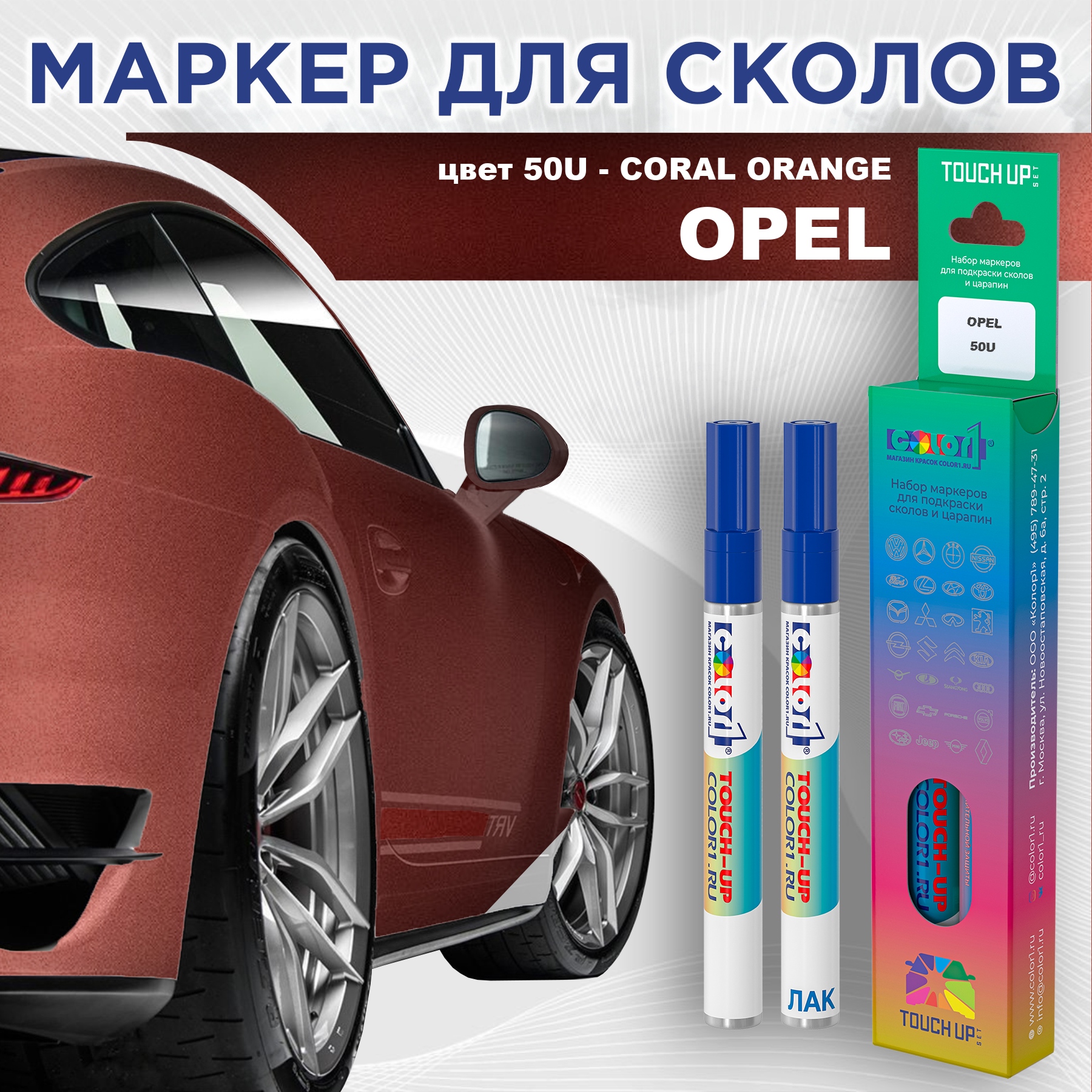 

Маркер с краской COLOR1 для OPEL, цвет 50U - CORAL ORANGE, Прозрачный, OPEL50UCORALMRK-1