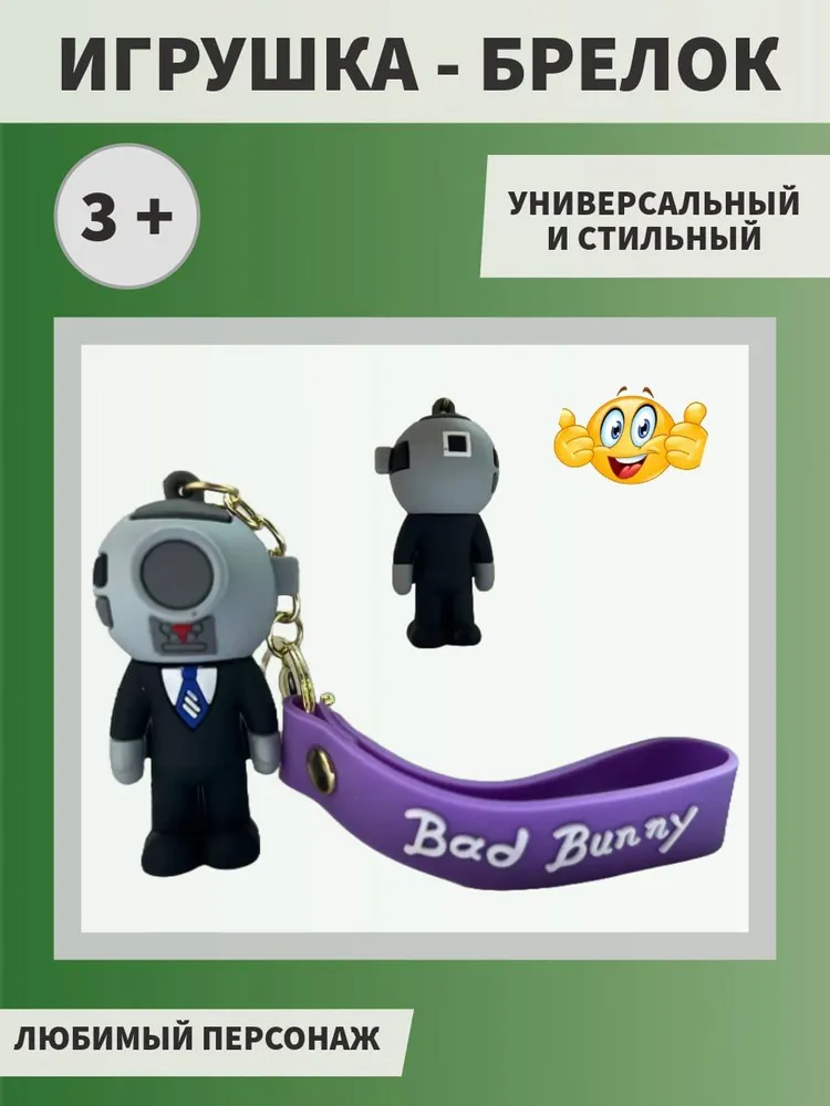 

Брелок унисекс NoBrand Skibidi фиолетовый, Разноцветный, Skibidi