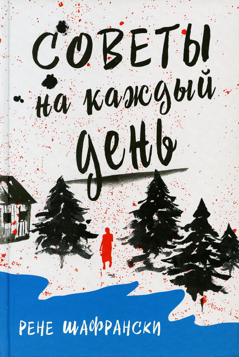 

Советы на каждый день