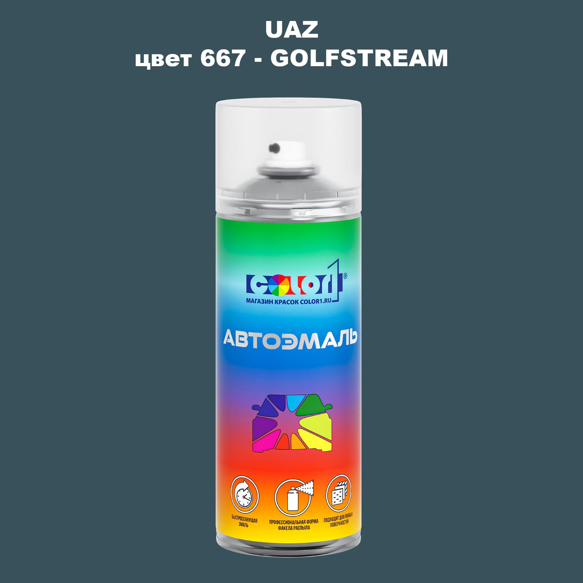 

Аэрозольная краска COLOR1 для UAZ, цвет 667 - GOLFSTREAM, Прозрачный