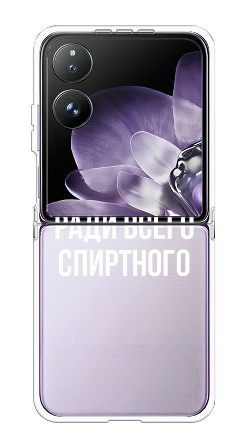 

Чехол на Xiaomi Mix Flip "Ради всего спиртного", Серый;белый;прозрачный, 323150-1