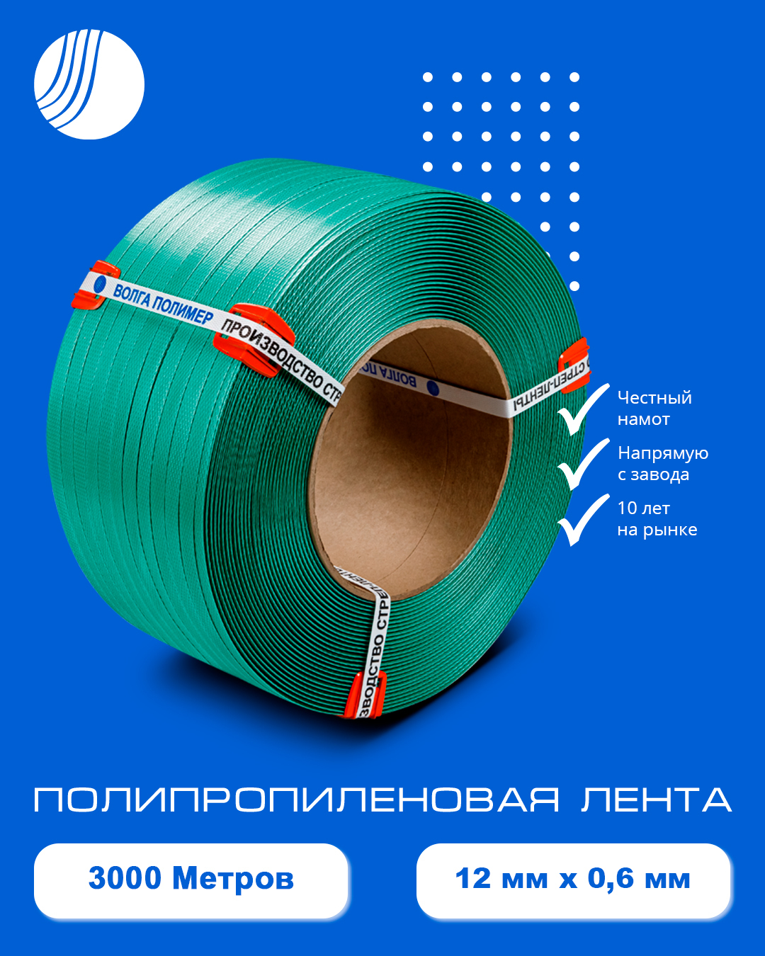 

Стреппинг лента Волга Полимер 12 мм х 0,6 мм х 3000 м зеленая полипропиленовая упаковочная, Зеленый
