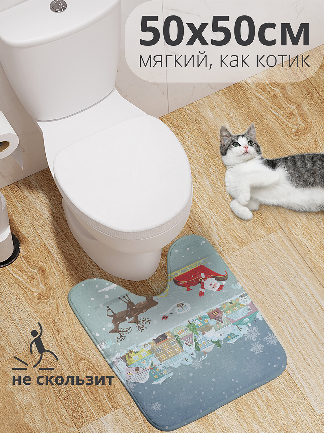 

wcbath_419857_50x50 Коврик противоскользящий для туалета, 50x50 см.