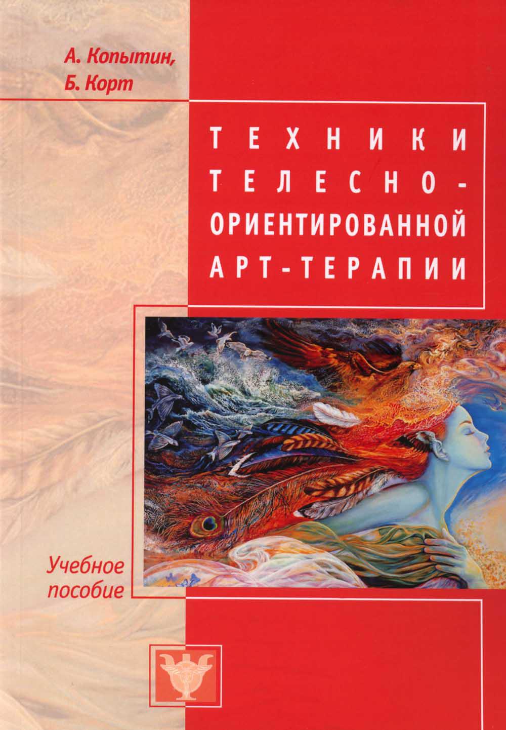 

Техники телесно-ориентированной арт-терапии