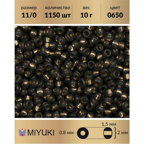 

Бисер MIYUKI Япония 11/0 цвет Внутреннее серебрение серо-коричневый алебастр (0650) 10 г, Miyuki-11