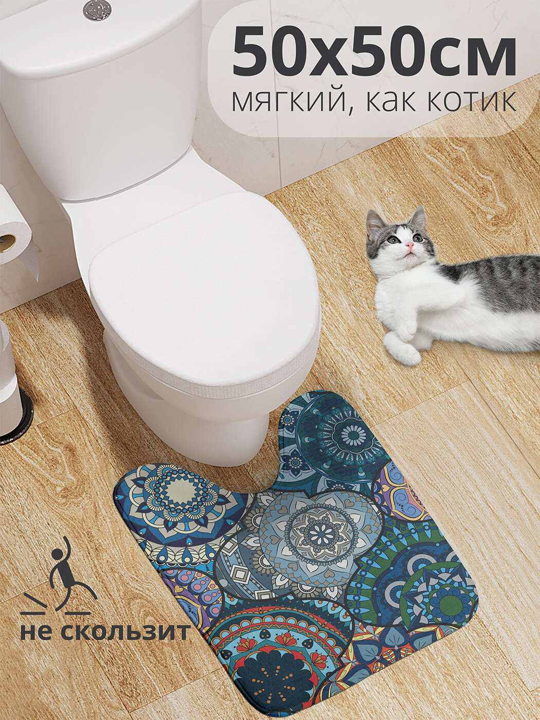 

wcbath_414071_50x50 Коврик противоскользящий для туалета, 50x50 см.