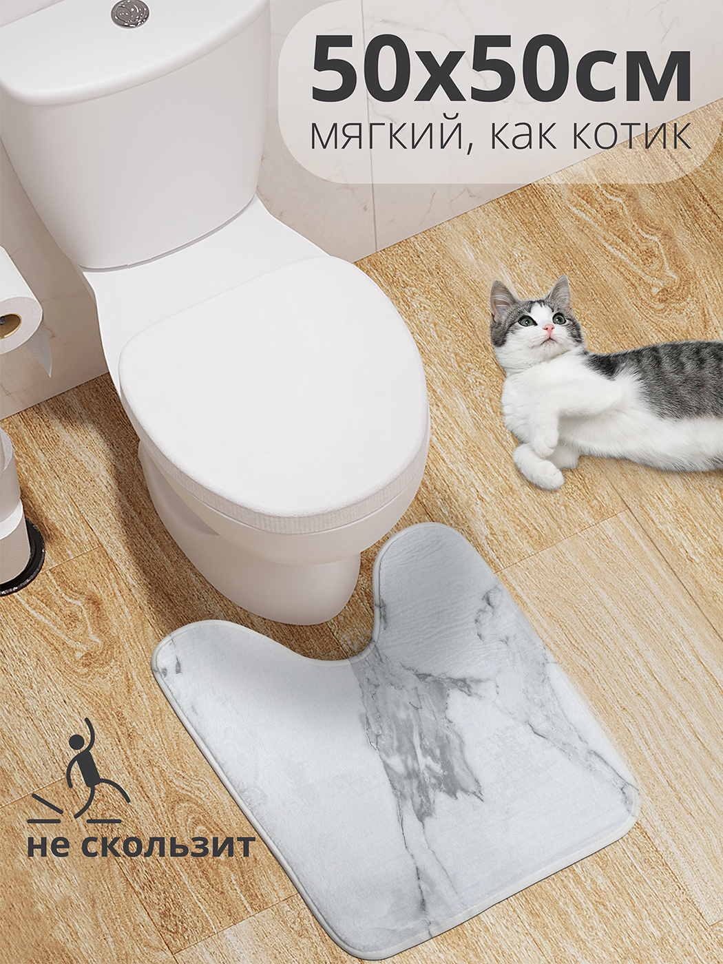 

Коврик для туалета с вырезом JoyArty "Мраморные разводы" 50x50, wcbath_41122_50x50